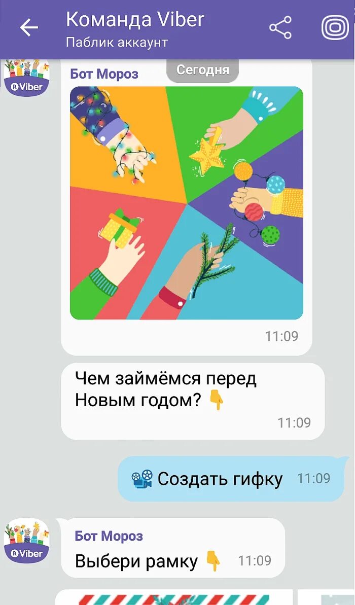 Бот дед Мороз. Номер Деда Мороза бот. Команды в вайбер. Морозов бот. Viber год