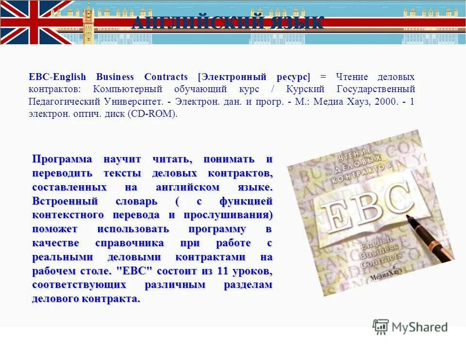 анилий. учим английский. педагог иностранного языка. выучить английский язык. английский язык электронный урок.
