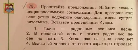 Непроизносимые парные согласные диктант