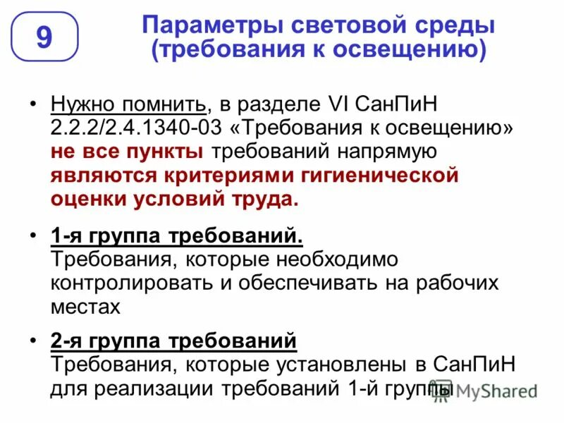 оценка специальных условий труда 2014. анализ условий труда. оценка специальных условий труда 2014. соут условия труда. этапы проведения спецоценки условий труда.
