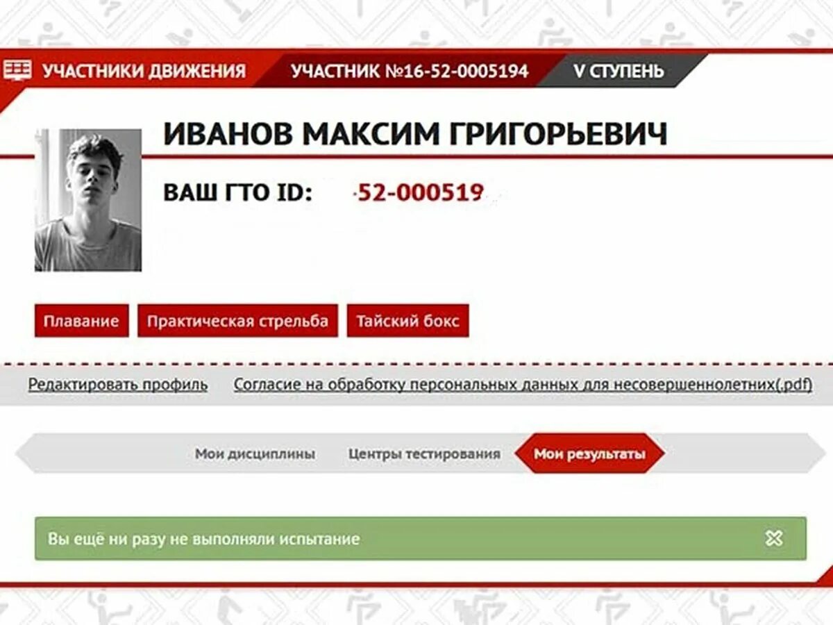 Опорныйкрай рф проверить номер участника викторины. Уникальный идентификационный номер ГТО. ID номер ГТО. УИН ГТО. ГТО УИН номер.