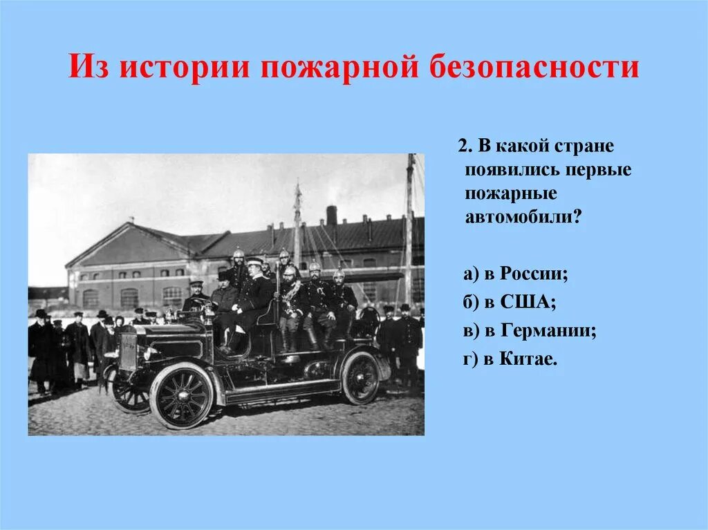 Первый пожарный автомобиль. История развития пожарной машины. Первый пожарный автомобиль в России. Исторические пожарные машины. В каком году появились первые пожарные