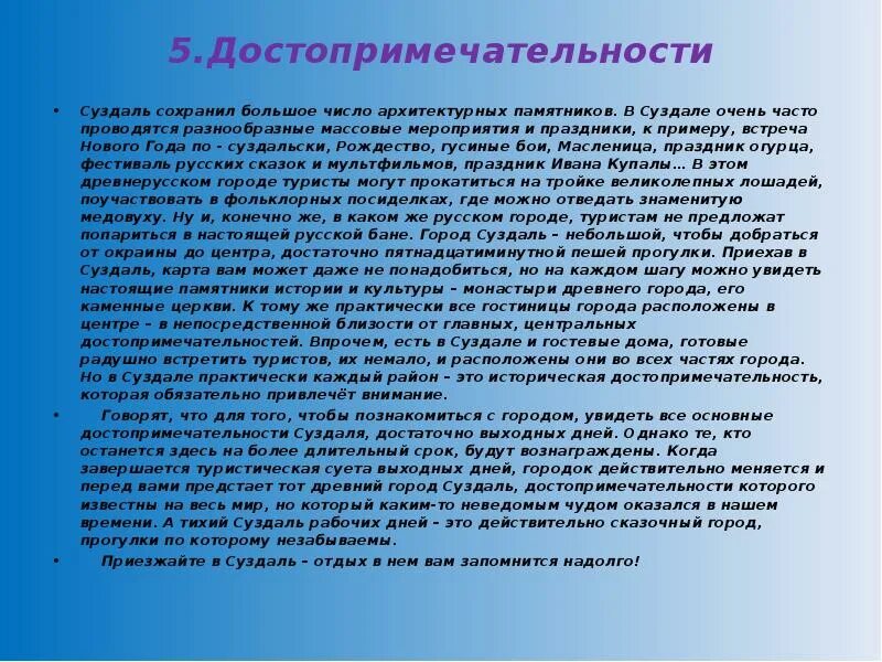 Суздаль рассказ 3 класс. Небольшой рассказ про город Суздаль. Город Суздаль доклад. Краткий рассказ о городе Суздаль. Интересные факты о Суздале.