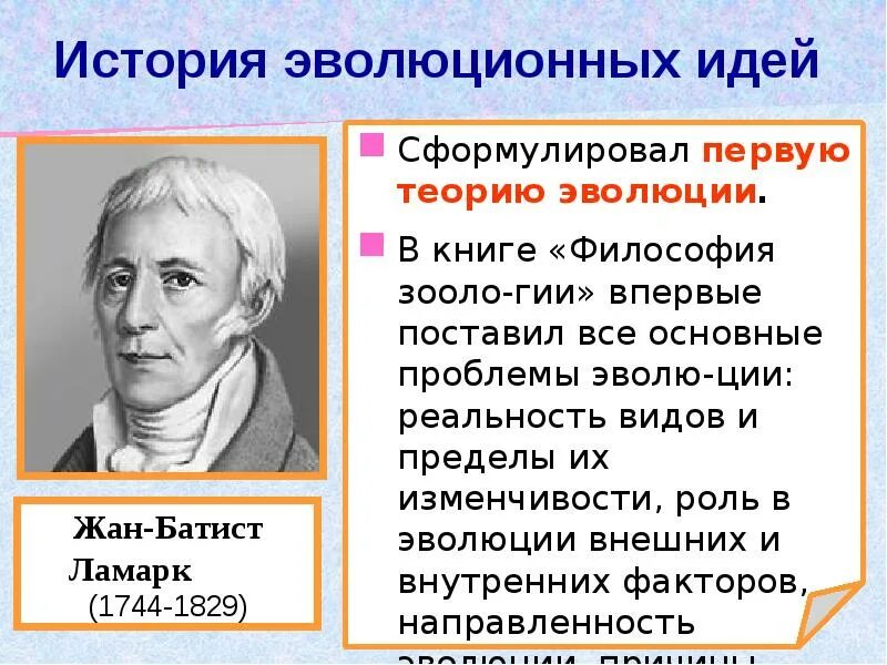 История развития эволюционных идей. История развития теории эволюции. Развитие эволюционного учения. История развития эволюционных взглядов. Эволюция идеи развития