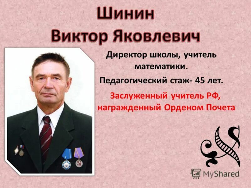 заслуженные учителя математики рф. заслуженные учителя математики рф. статьи о заслуженных учителях. татьяна александровна учитель математики москва. заслуженный учитель.