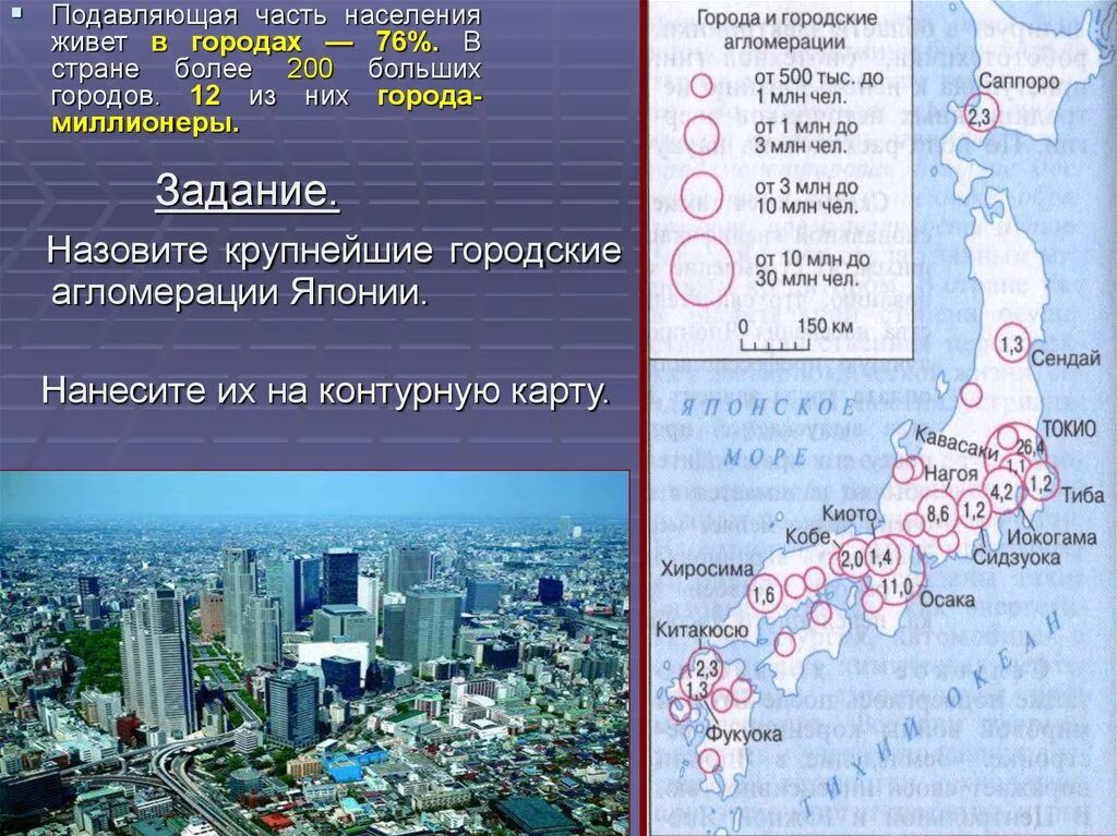 Постоянно проживающего населения города. Агломерации Японии на контурной карте 11. Крупнейшие агломерации Японии на карте. Агломерации Японии на карте. Крупнейшие агломерации Японии.