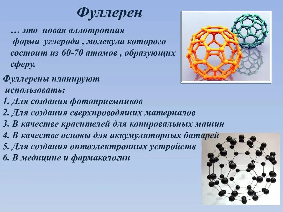 Соединения в состав которых входит углерод. Фуллерен с60. С60 фуллерен решетка. Фуллерен формула и кристаллическая решетка. Кристаллическая структура фуллерена.