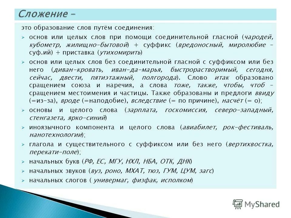 Наподобие или наподобие. Укажите способ образования слова «стенгазета».. Способ образования слова МХАТ. Способ образования слова физфак. Образование слова черный