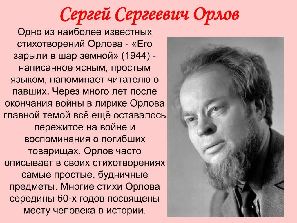 Стихотворение сергея орлова