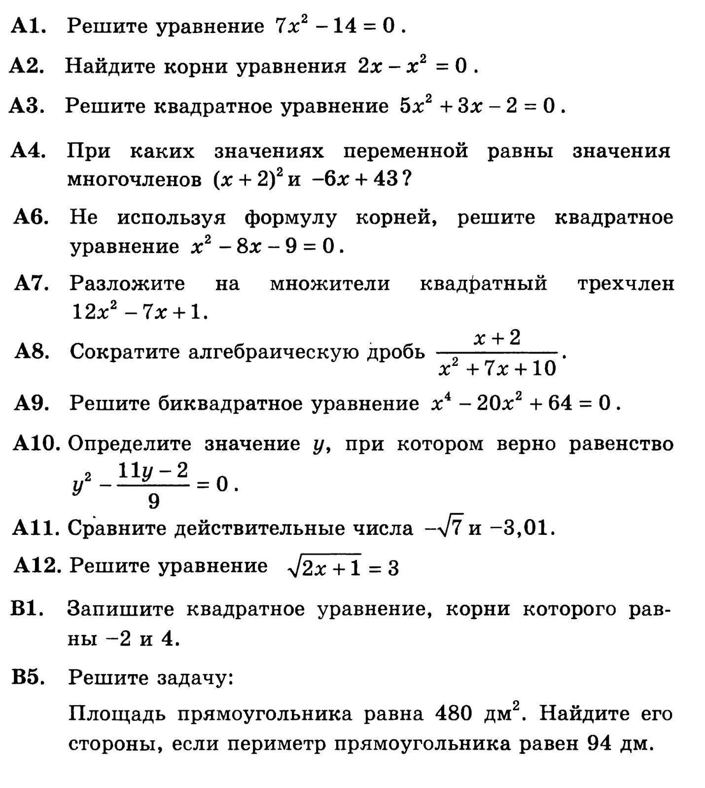 Срез по математике. Срез по математике 8 класс. Задания по математике срез 6 класс. Контрольный срез по математике.