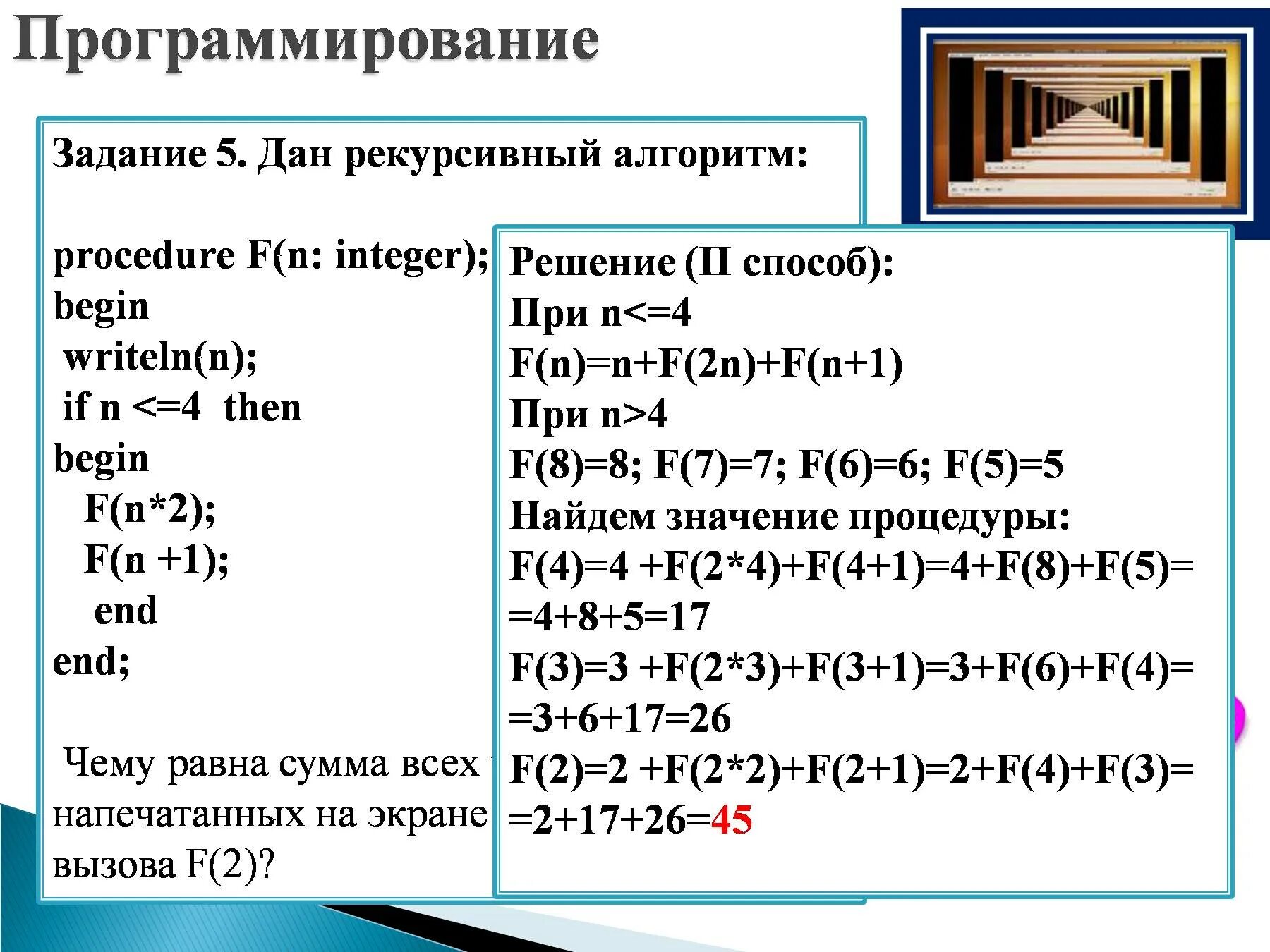 Алгоритмы рекурсивных функций. Рекурсивный алгоритм примеры. Способы организации рекурсивных алгоритмов. Рекурсивные алгоритмы это алгоритм. Примеры рекурсивные алгоритмы примеры.