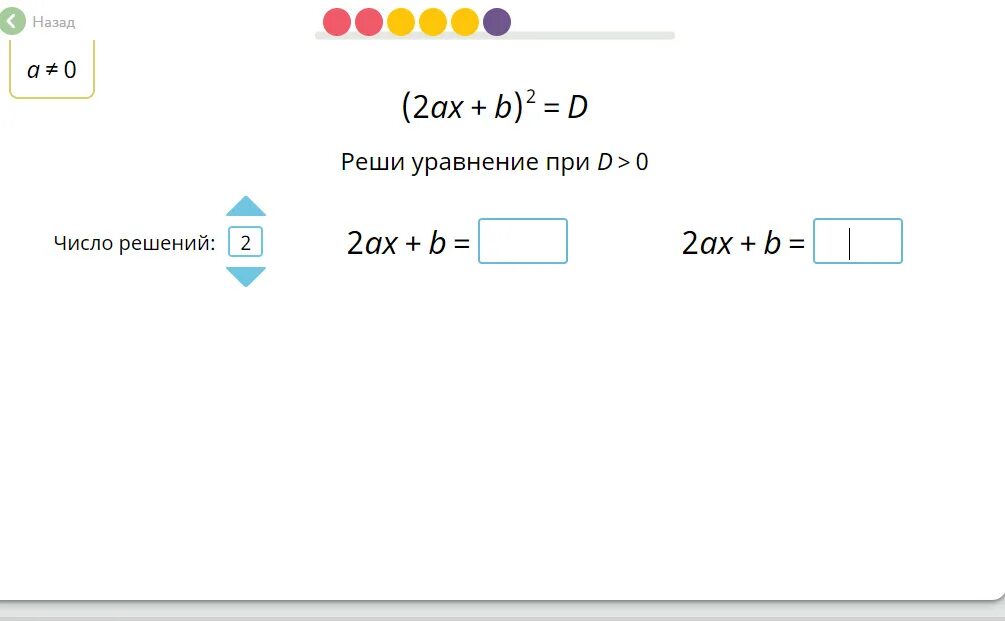 Реши ру 1 класс. Решите уравнение учи ру. Реши уравнение учи ру. Составь уравнение прямой учи ру. Реши уравнение при d>0 учи ру 2ax+b.