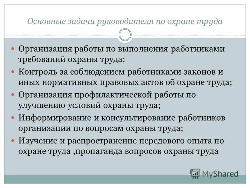 Цель и задачи организации труда. Основные задачи охраны труда. Основные задачи по охране труда. Основная задача охраны труда. Основная задача охраны труда на предприятии.