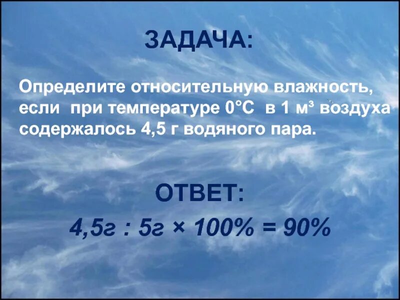 Задачи на влажность 6 класс география