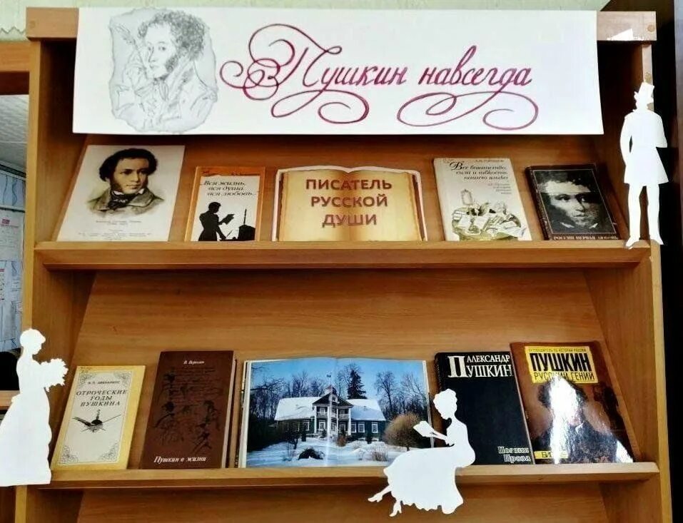 Выставка по пушкину в библиотеке. Выставка ко дню пушкина в библиотеке. Книжные выставки в библиотеке. Год пушкина в библиотеках. Пушкин выставка в библиотеке.