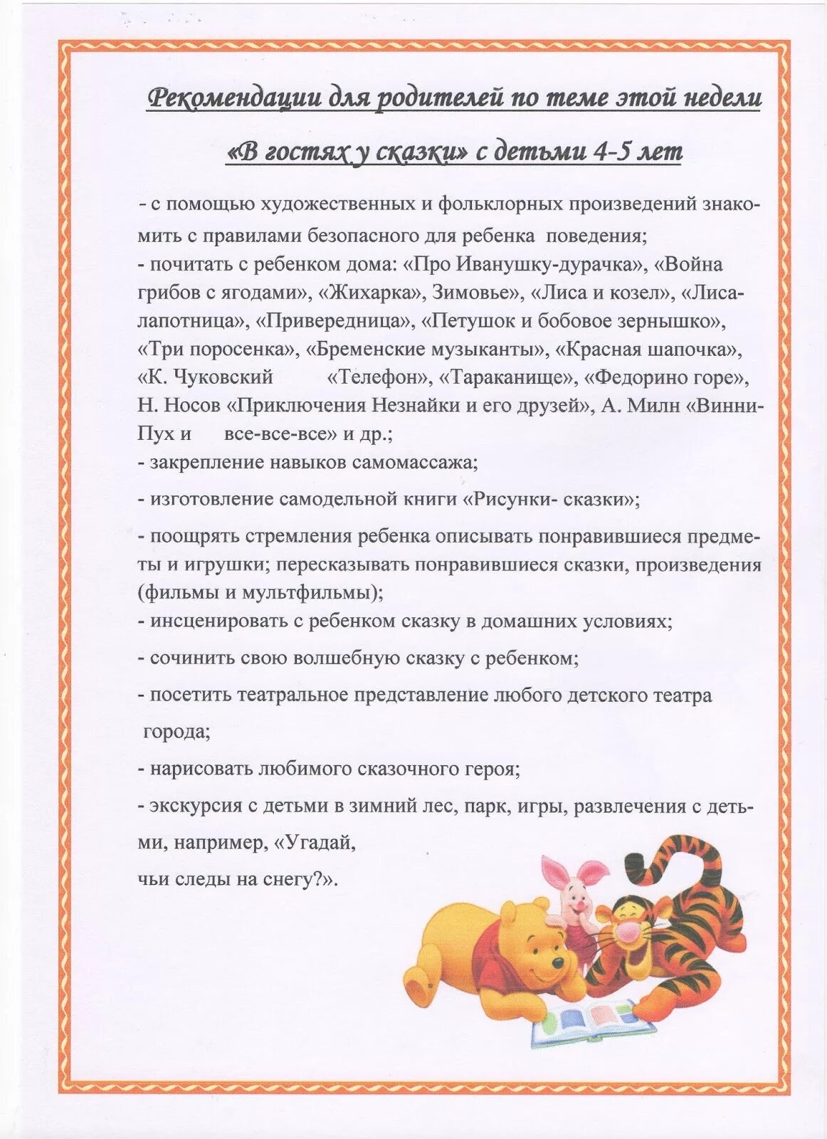 Тематическая неделя сказки в подготовительной группе. Тематическая неделя сказки в подготовительной группе. Тема недели в гостях у сказки средняя группа. Тема недели сказки. Неделя сказок.