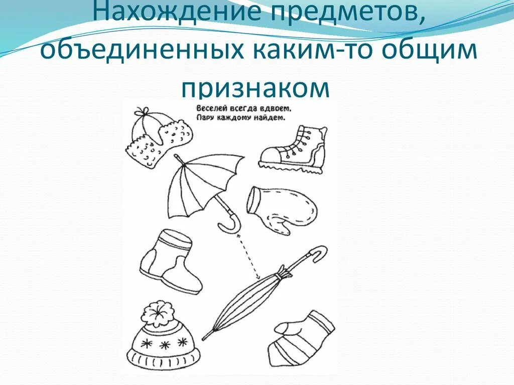 Общий признак предметов. Классификация предметов по признакам. Соедини предметы по общему признаку. Группировка предметов по признакам. Объедини в группы перечисленные