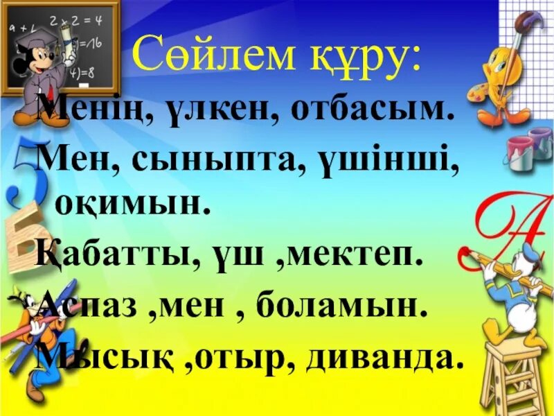 Сөйлем түрлері презентация. Сөйлем түрлері презентация. Мен сөйлем. Жай+сойлем+дегенимиз+не?. Мен сөйлем.