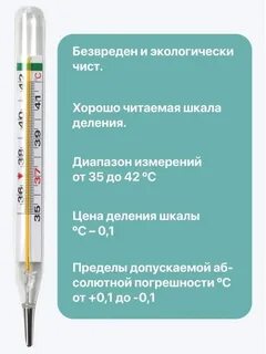 Безртутный градусник как сбить видео buh-nvr.ru