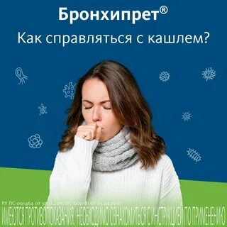 Кашель 1 год отзывы
