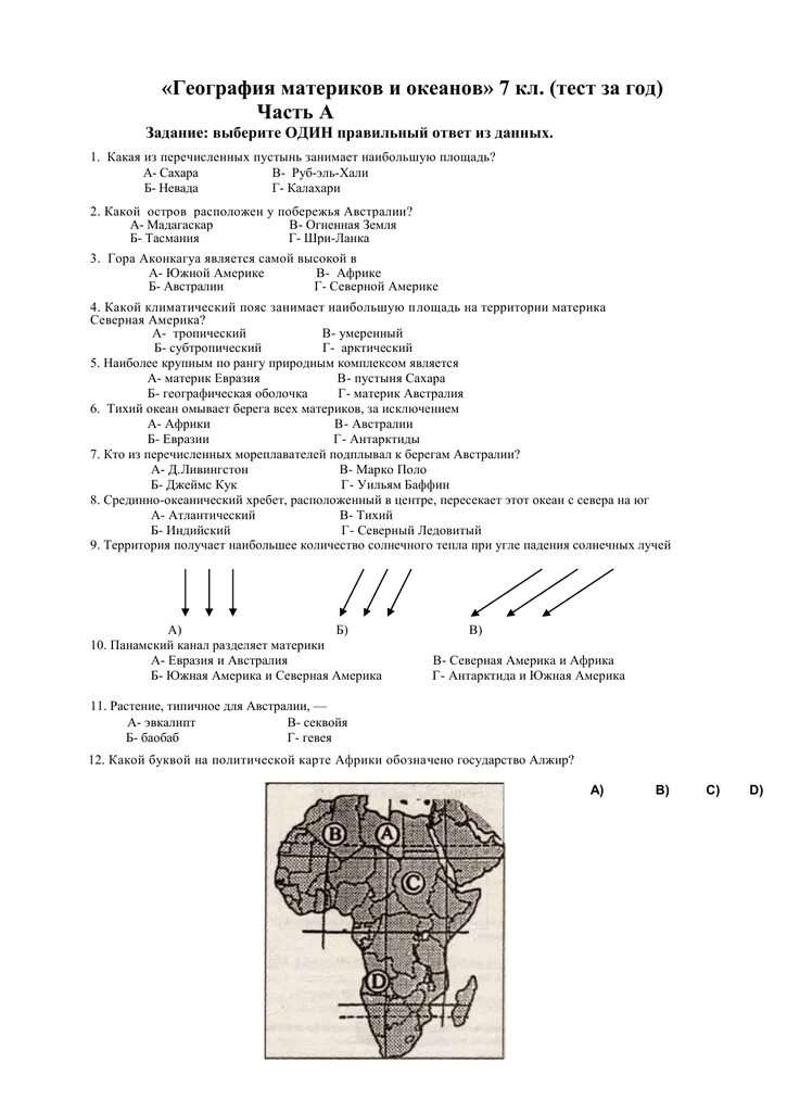 Тест по океанам по географии 7