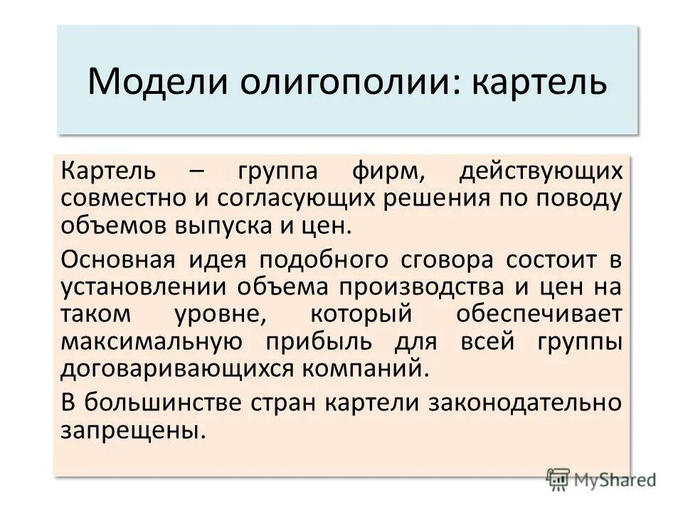 4 олигополия и монополистическая конкуренция