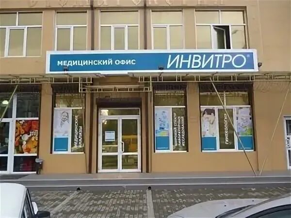 Инвитро барбашова телефон