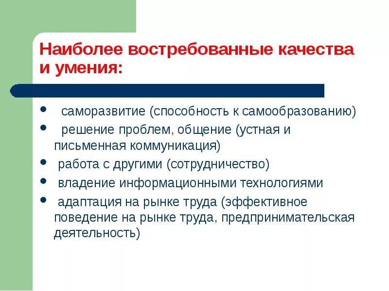 Способность информационной системы к самообучению. Способность к самообразованию. навыки и умения саморазвития. саморазвитие информационных навыков и умений. качества от навыков.