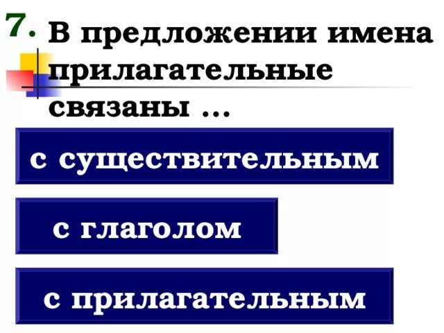 Предложение с прилагательным сильном. В предложении имена прилагательные связаны с. В предложении имена прилагательное связаны с. В предложении имя прилагательное связано с.... В предложении имена прилагательные связаны с закончить предложение.