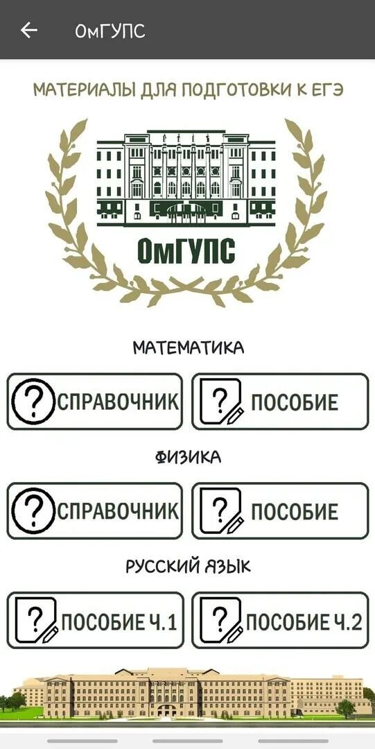 Университеты путей сообщения список. Омгупс омский государственный университет путей сообщения. омгупс лого. карта корпусов омгупс. центр тестирования омгупс.
