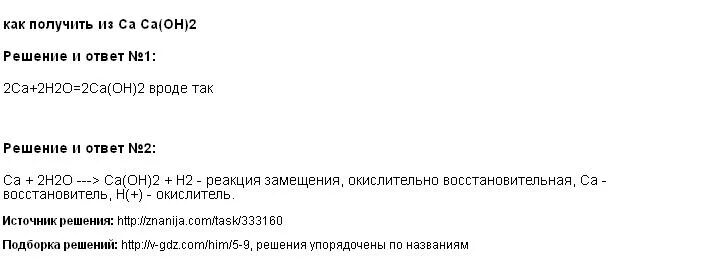 Как получить вторую часть. Как получить CA Oh 2. Как из CA получить CA Oh 2. Получение CA Oh 2 из CA. Как получить caoh2.