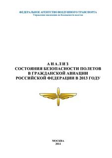 Авиация анализ