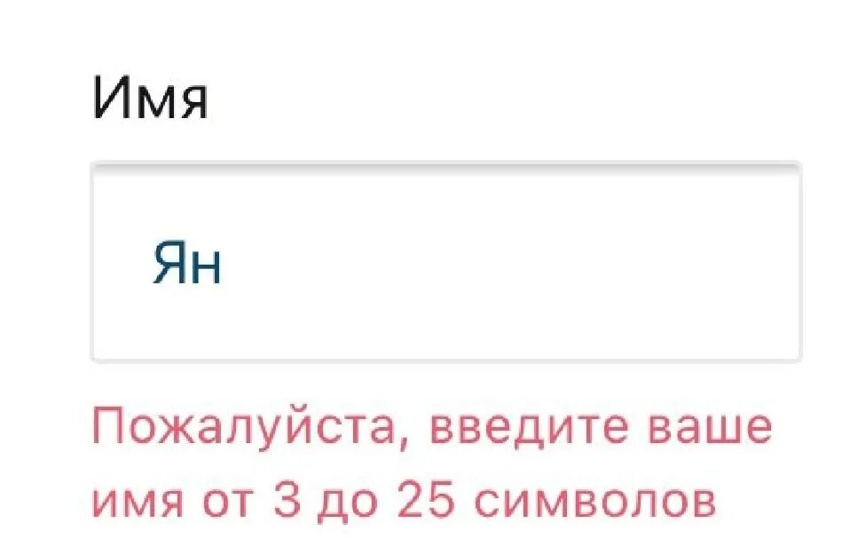 Введите ваше имя. Хуян. ваше имя. имя ваня. как ваше имя.