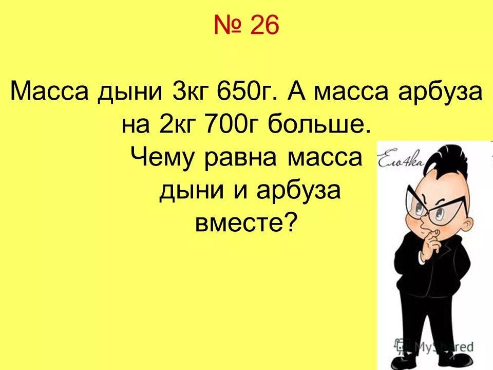 От дыни массой 2 кг 400 г