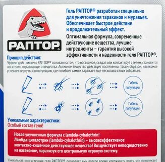 Раптор от тараканов аэрозоль инструкция по применению