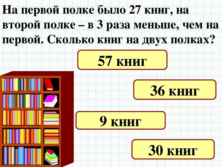 На трех полках 65 книг. Задачи на сколько. Задачи во сколько раз. Задача в 1 день. При каких натуральных значениях n значение выражения 3n+2 кратно числу 2.
