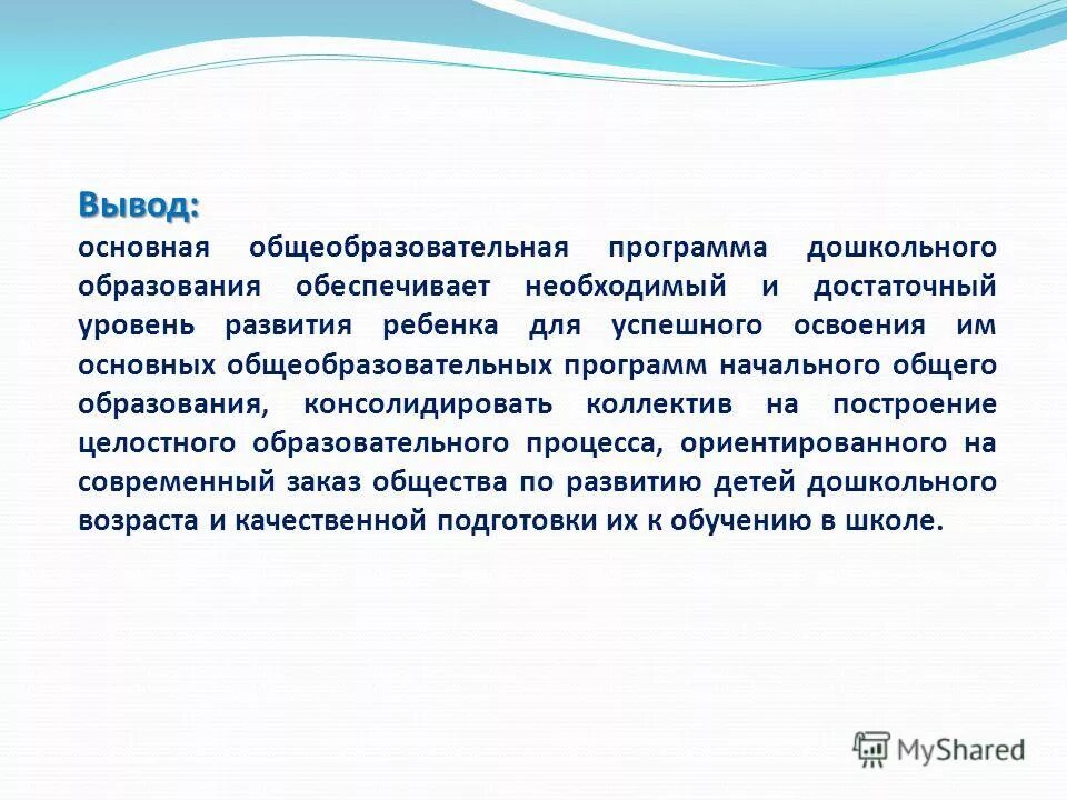 Основные цели и задачи центров здоровья. Программа развитие выводы. Программа развитие выводы. Программа развитие выводы. Вывод о развитости сх на территории владимирской области.