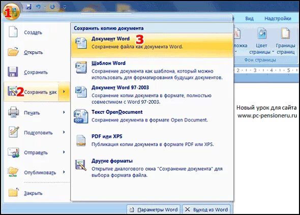 Как сохранить страницу в ворде. Сохранение документа MS Word. Текстовый, документ MS Word сохраняет документы. "Сохранение файлов в MS Word". Как сохранить файл в Ворде.