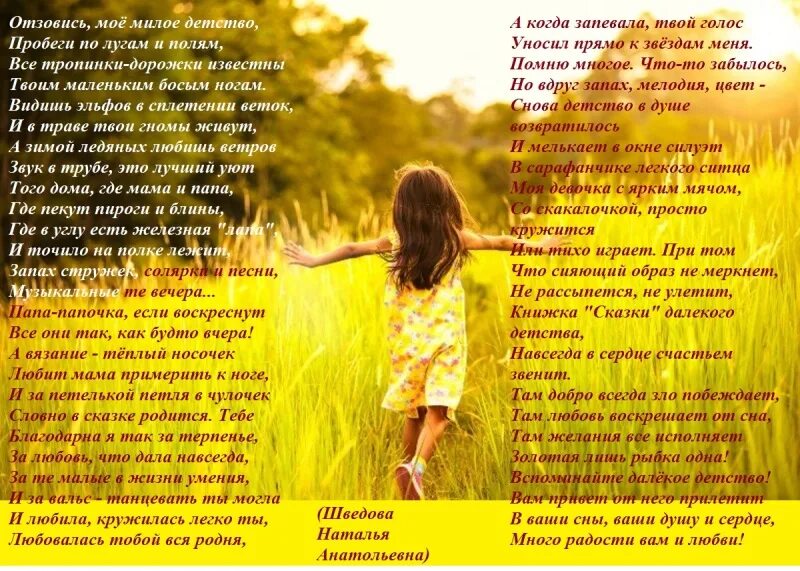 Текст о детстве и детях. Моё милое детство. Лукашевич мое милое детство. Сказка моё милое детство. Стих мое милое детство.