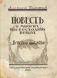 Много повестей