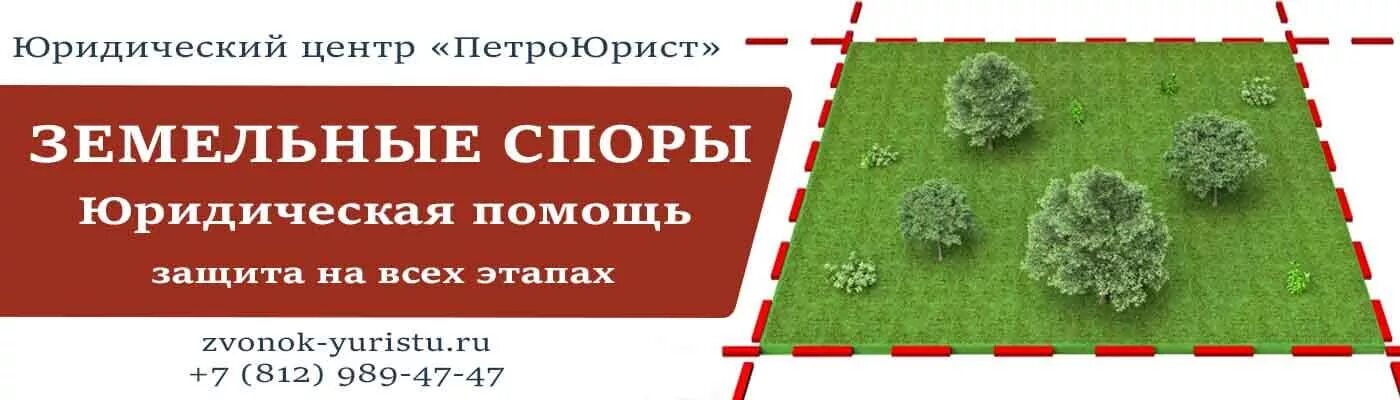 Срок земельного спора. Юрист по земельным вопросам. Юрист по земельным спорам. Консультация по земельным вопросам. Юрист земельный вопрос.