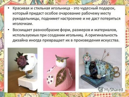 Игольница 5 класс технология