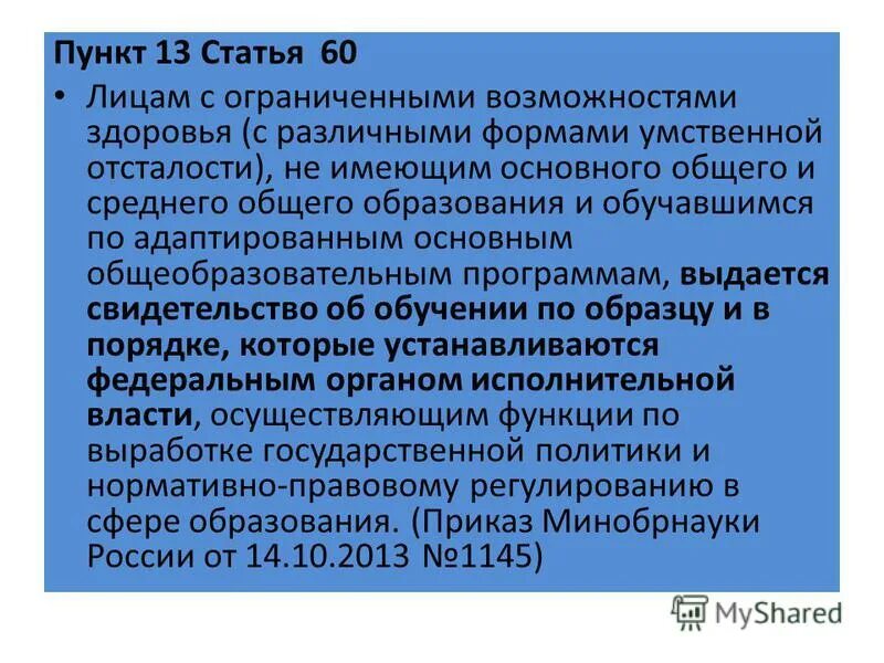 ст 60. фз 337. трудовой комплекс. ст 60. ст 60.