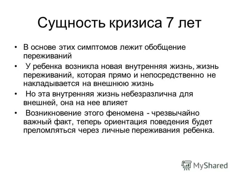 механизм компенсации в проблемной ситуации. 7 сущностей. план рассказа сокровенный человек. сущность государства. 7 сущностей.