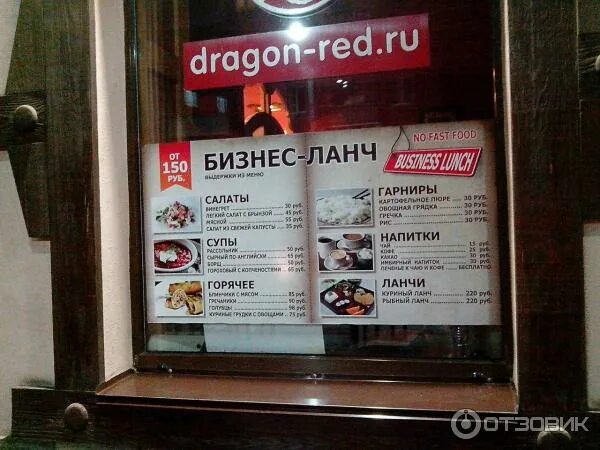 Красный дракон суши. Красный дракон екатеринбург. Красный дракон геническ. Кафе красный дракон. Красный дракон роллы жигулевск меню.