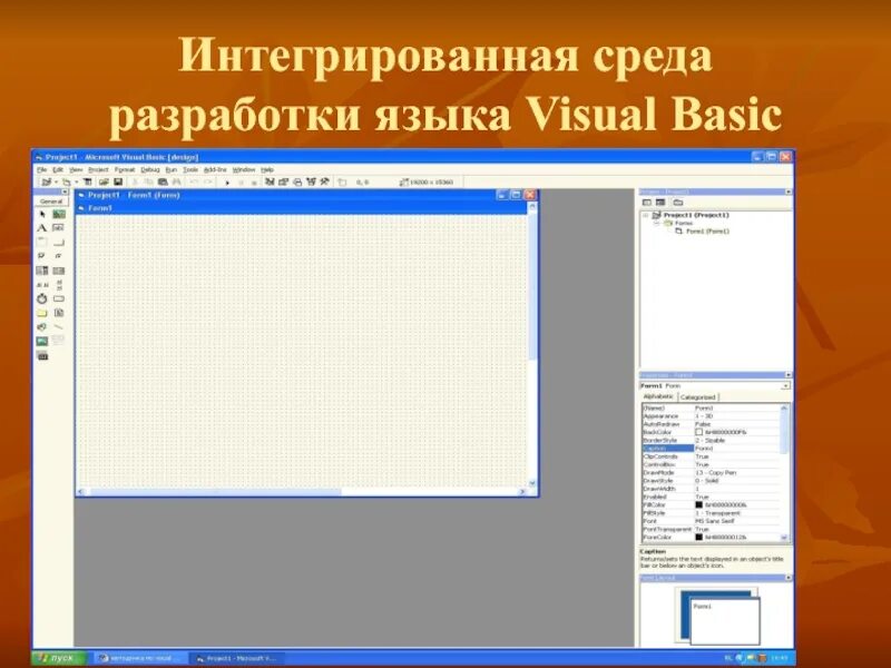 Интегрированная среда разработки. Интегрированные среды разработки приложений. Интегрированные среды разработки Visual Basic;. Интегрированная среда разработки схема. Интегрированная среда это