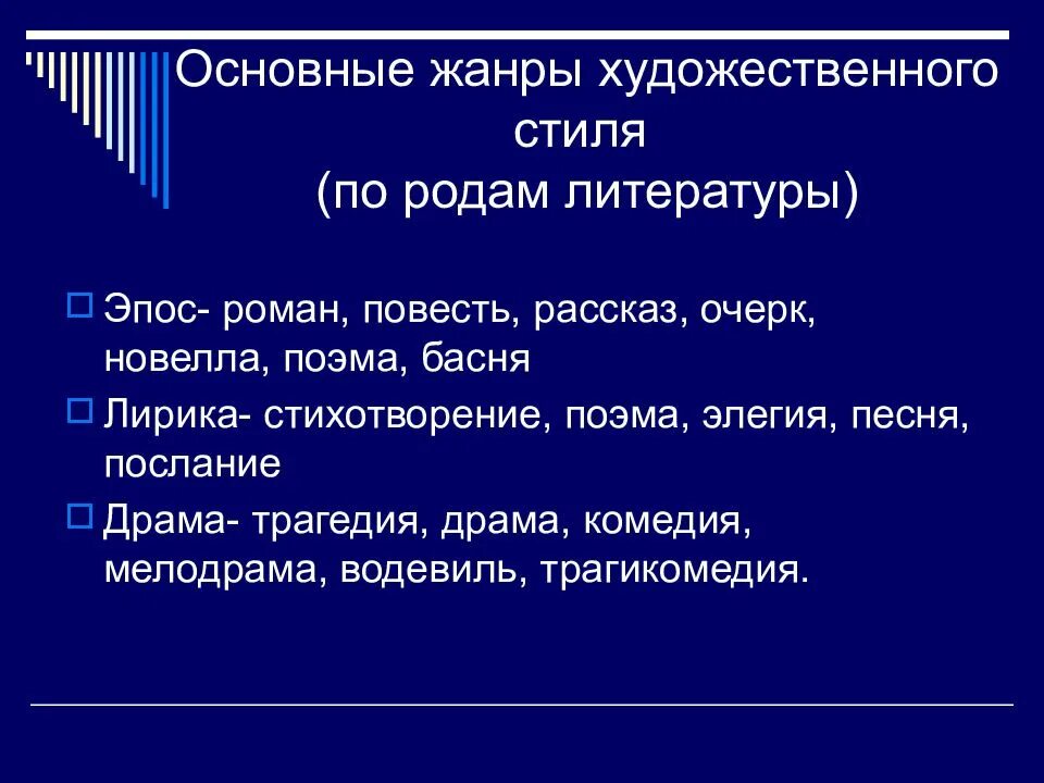 Особенности художественного мироощущения чехова. Особенности художественного стиля. Жанры художественного стиля речи. Общая характеристика художественного стиля. Особенности художественного стиля речи.