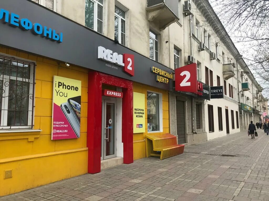реал 2 махачкала. реал 2 кизилюрт. реал 2 февраля. назарова реал 2. Real магазин.