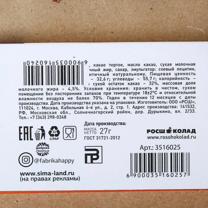 Этикетки продуктов. Маркировка товара. Этикетка состав. Маркировка продукции. Описание товара на упаковке.