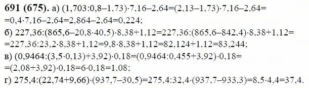 Математика 6 класс 1 часть номер 691. Математика 6 класс Виленкин 2 часть номер 691. Математика 6 класс Виленкин 1 часть номер 691 в,г. Математика 6 класс Виленкин Жохов Чесноков Шварцбурд 2 часть. Виленкин 6 класс номер 1000